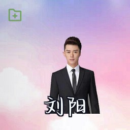 刘阳